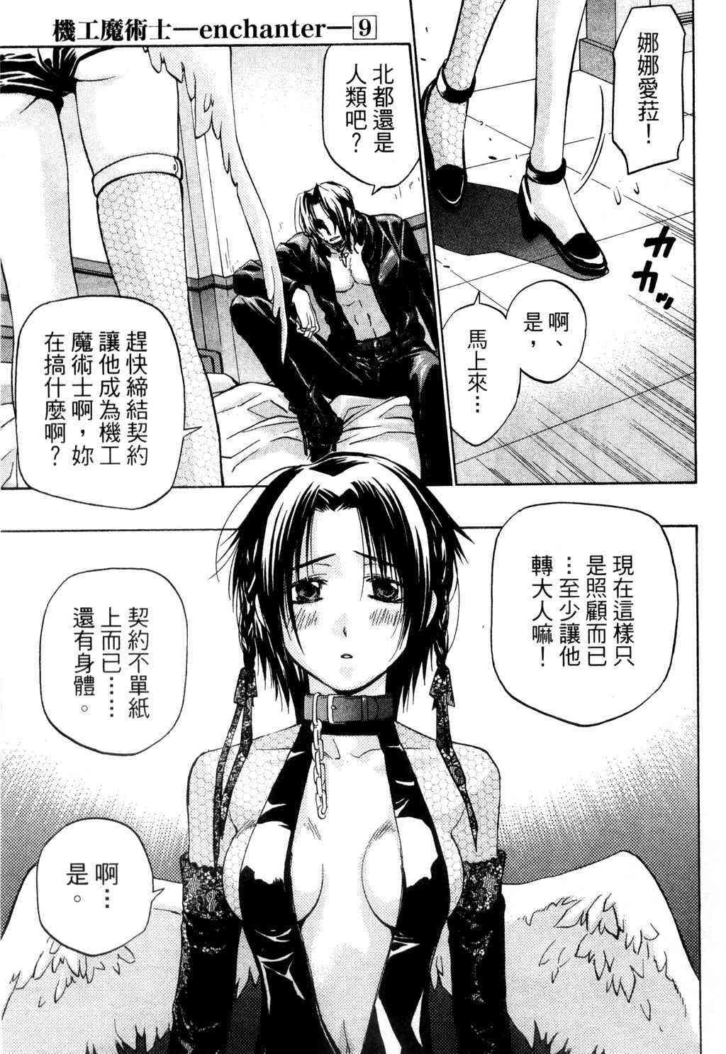 机工魔术士 - vol_09 - 第128张图