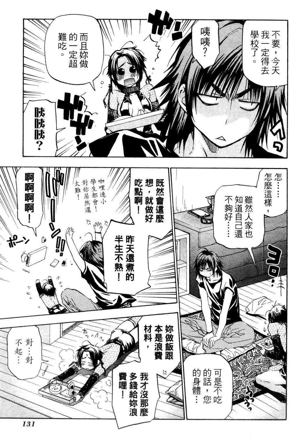 机工魔术士 - vol_09 - 第132张图
