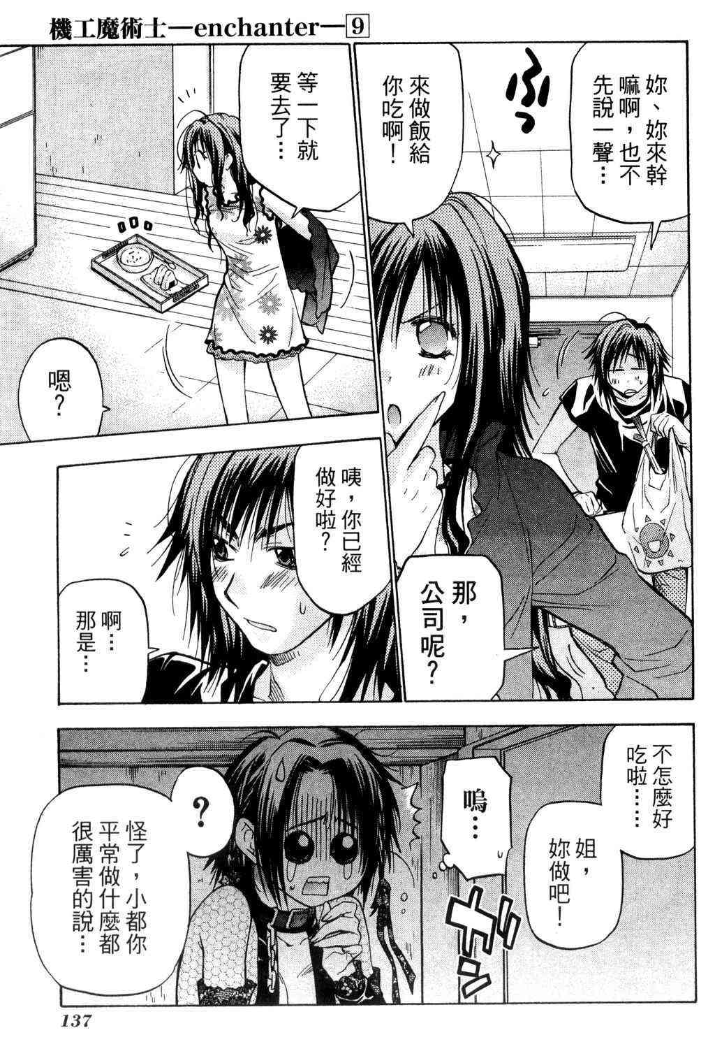 机工魔术士 - vol_09 - 第138张图