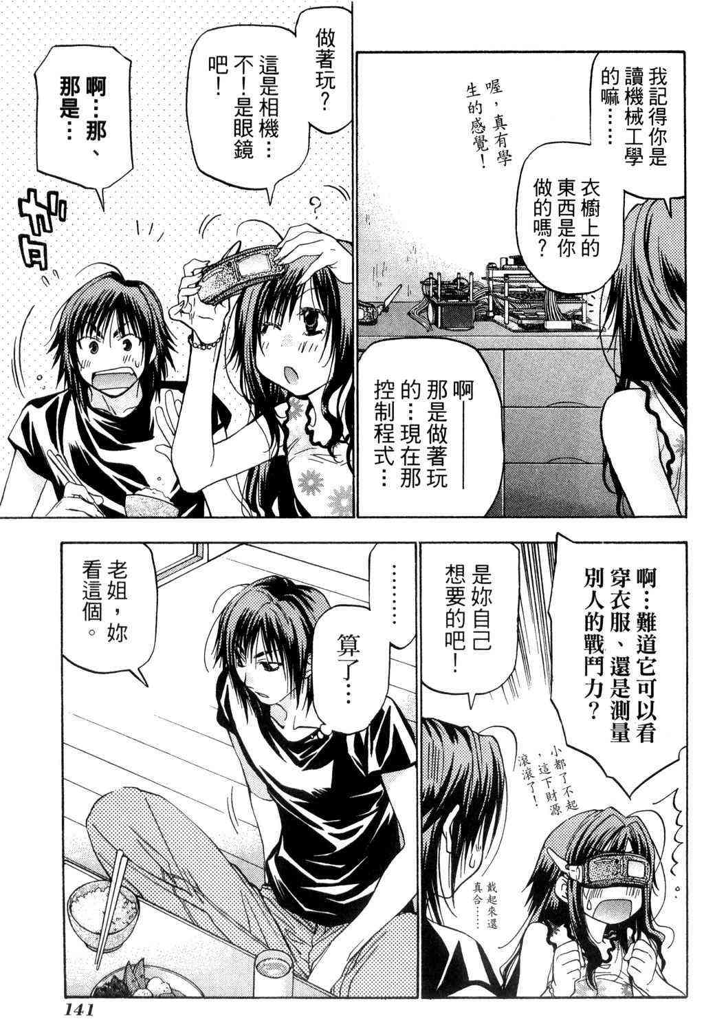 机工魔术士 - vol_09 - 第142张图