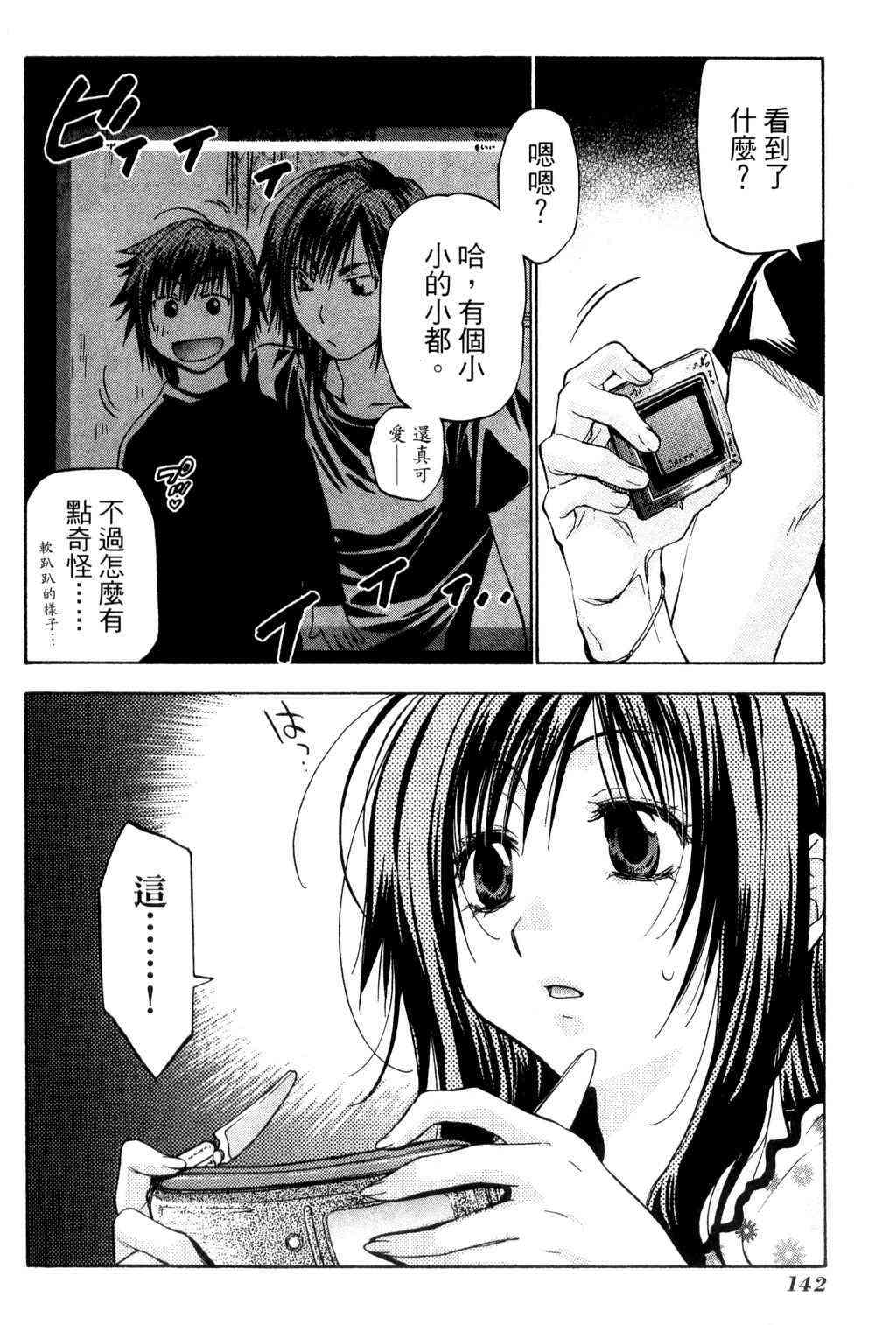 机工魔术士 - vol_09 - 第143张图