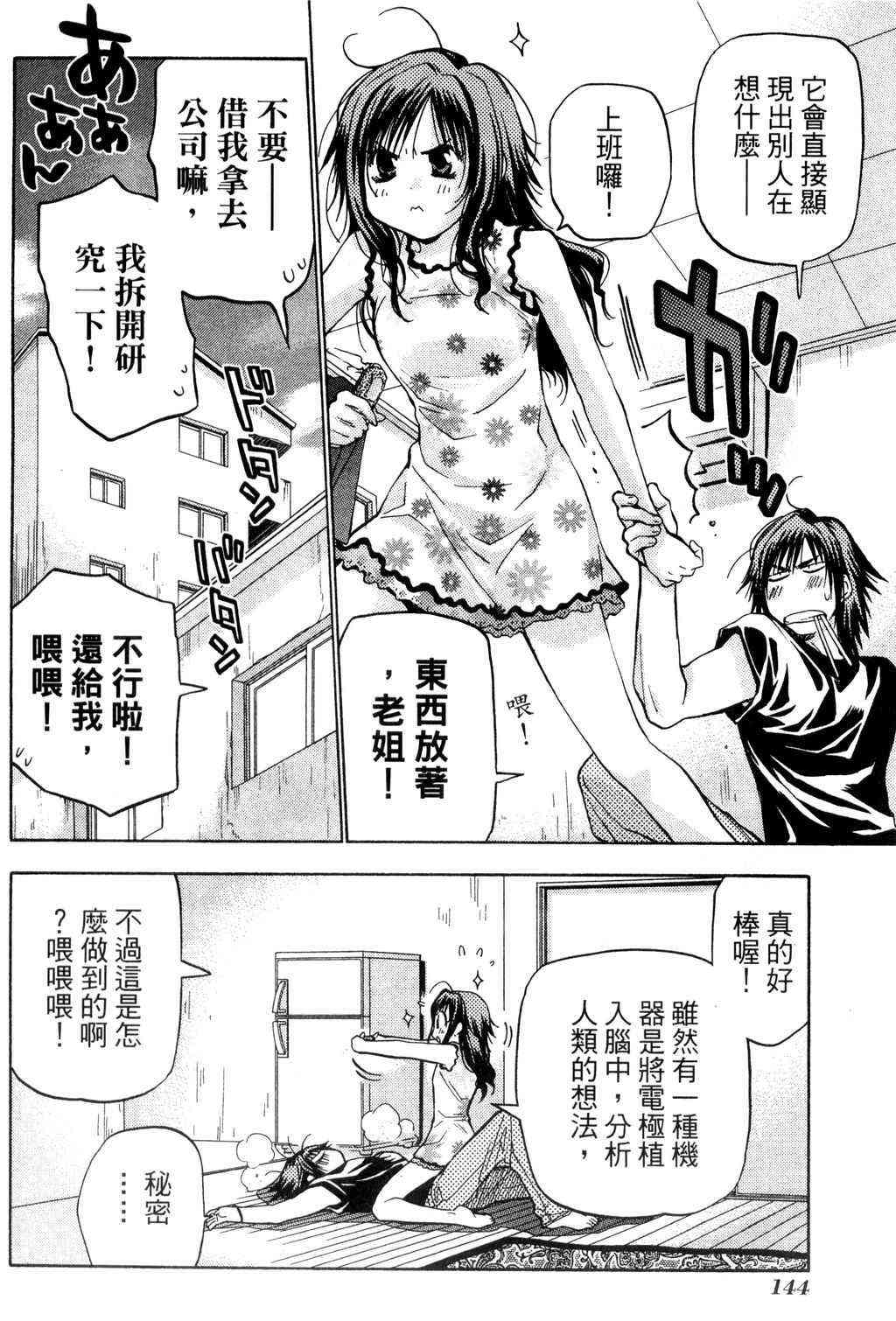 机工魔术士 - vol_09 - 第145张图