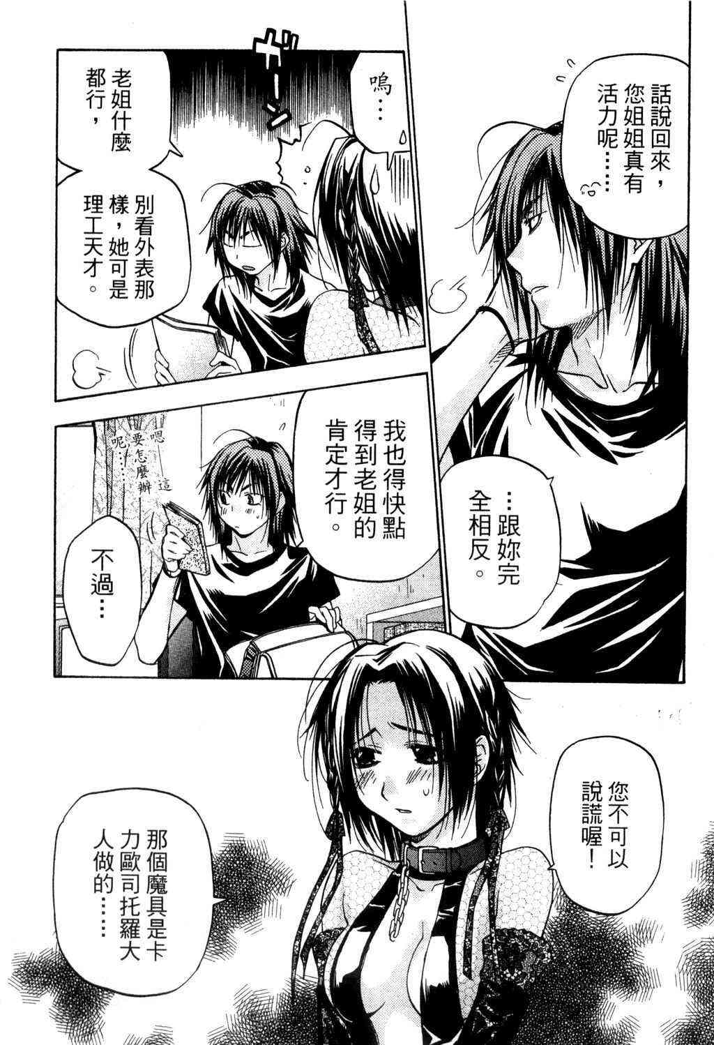 机工魔术士 - vol_09 - 第148张图