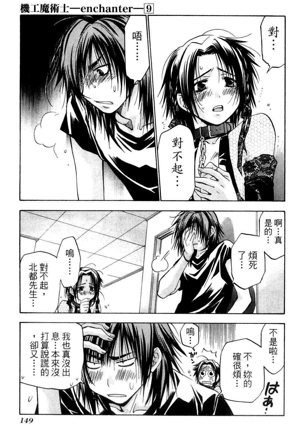 机工魔术士 - vol_09 - 第150张图