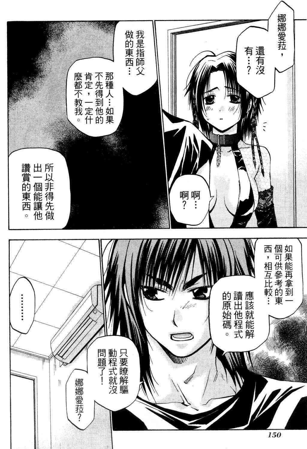 机工魔术士 - vol_09 - 第151张图