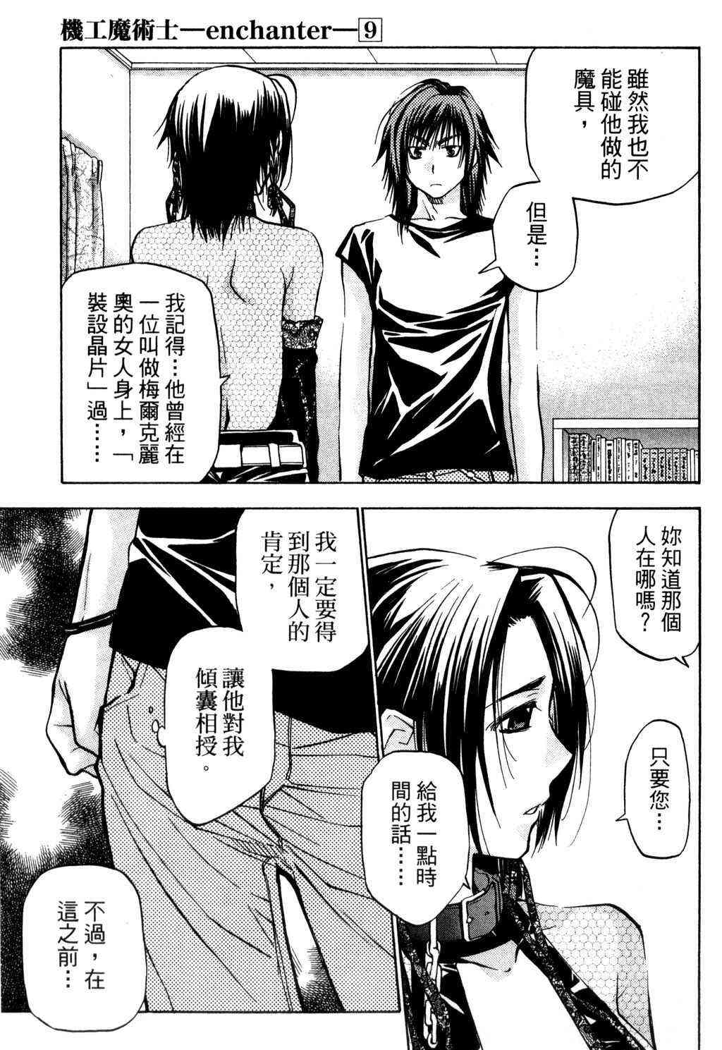 机工魔术士 - vol_09 - 第152张图