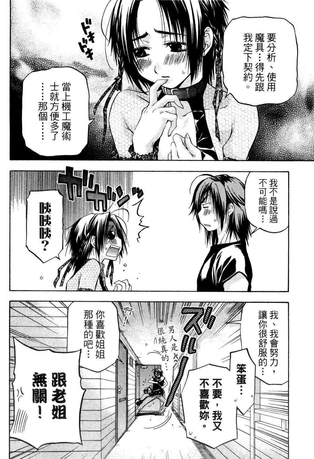 机工魔术士 - vol_09 - 第153张图
