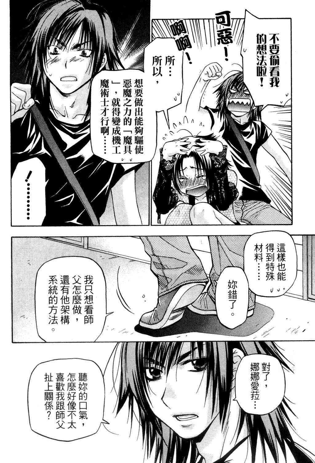 机工魔术士 - vol_09 - 第157张图