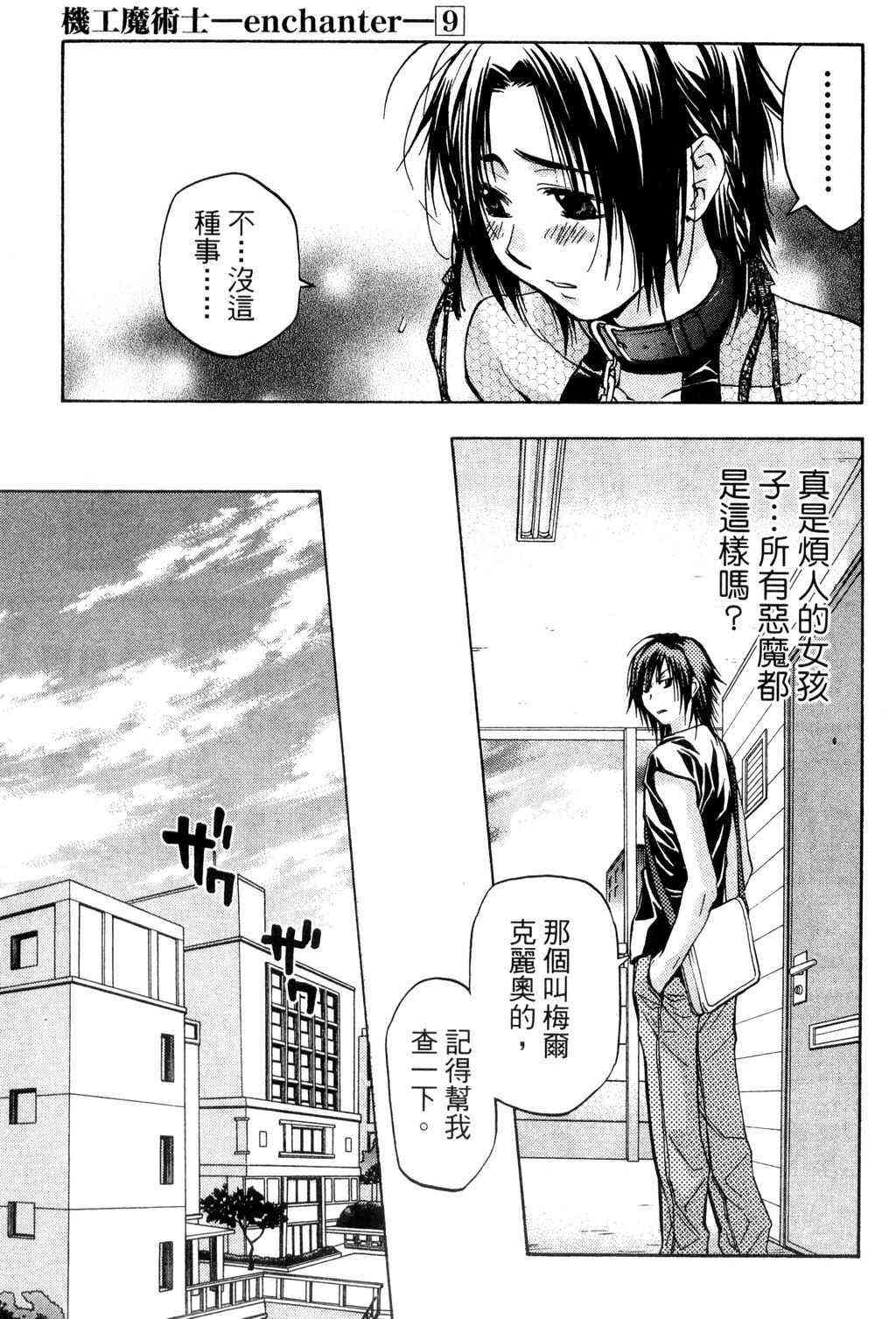 机工魔术士 - vol_09 - 第158张图