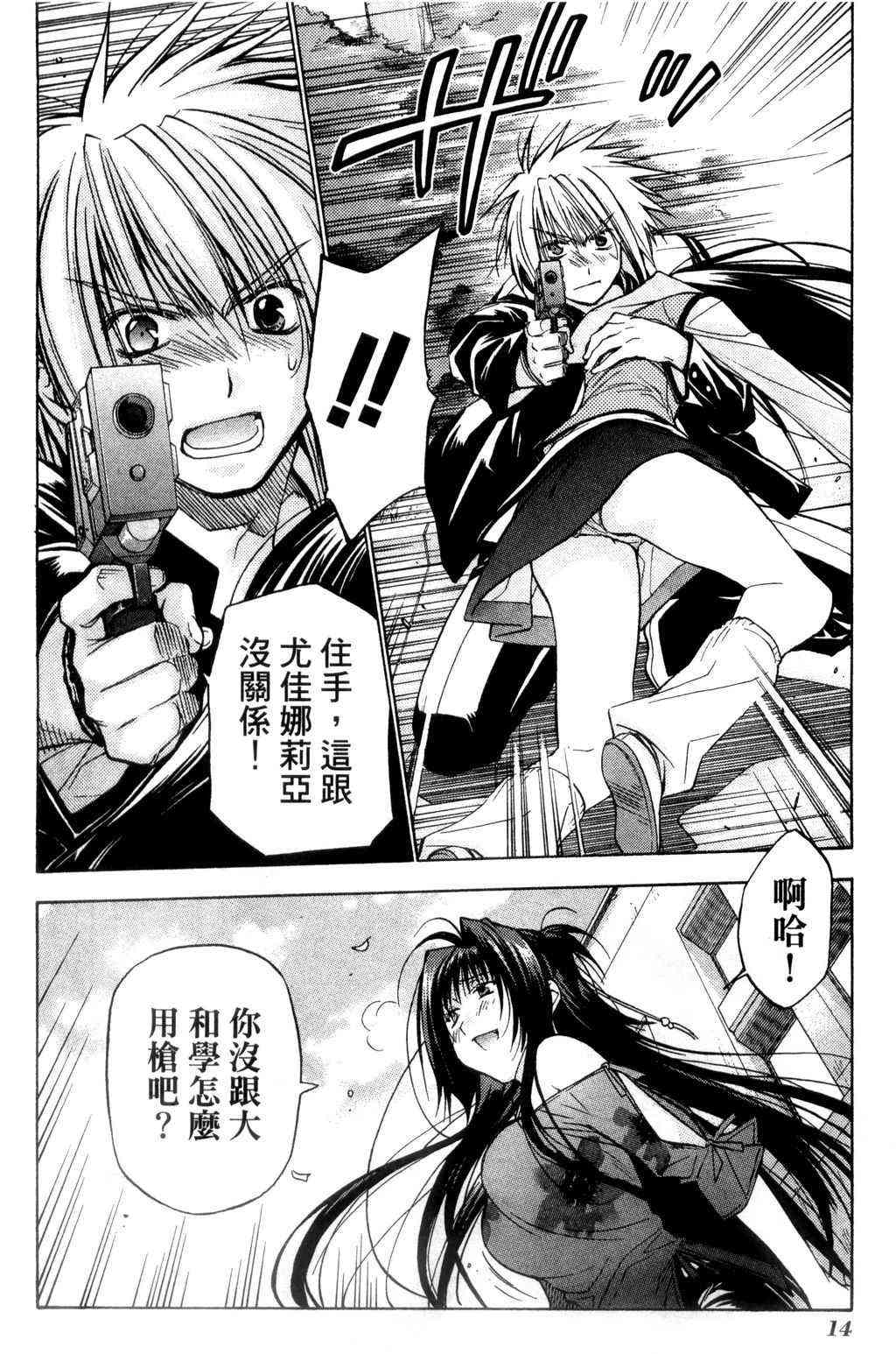 机工魔术士 - vol_09 - 第15张图