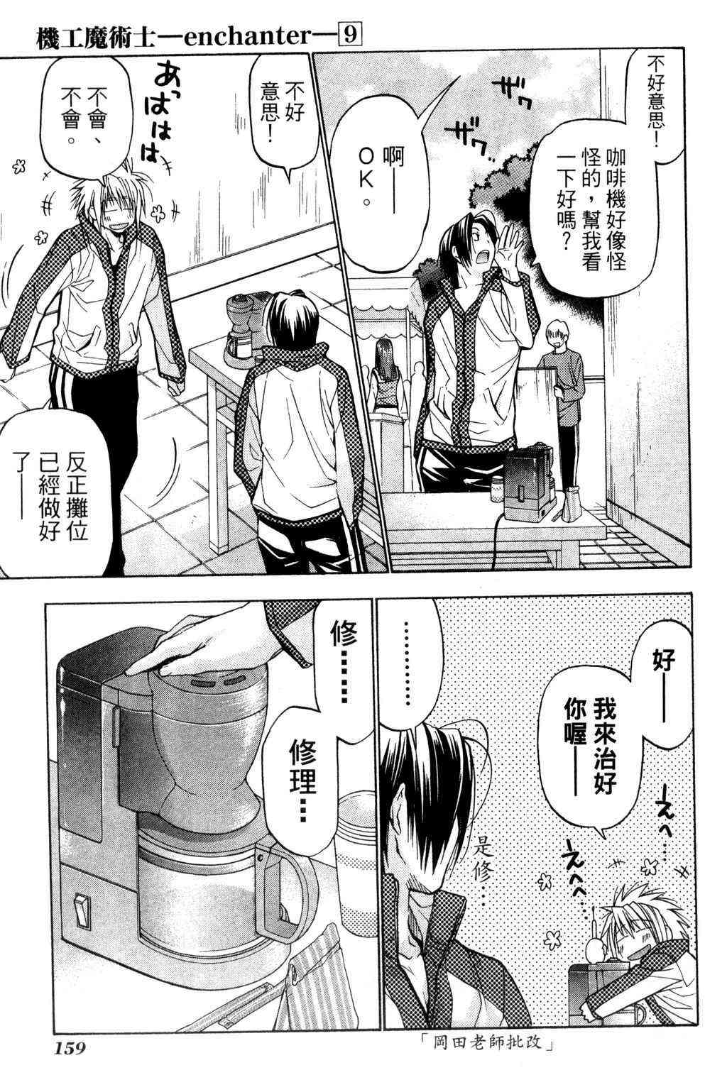 机工魔术士 - vol_09 - 第160张图