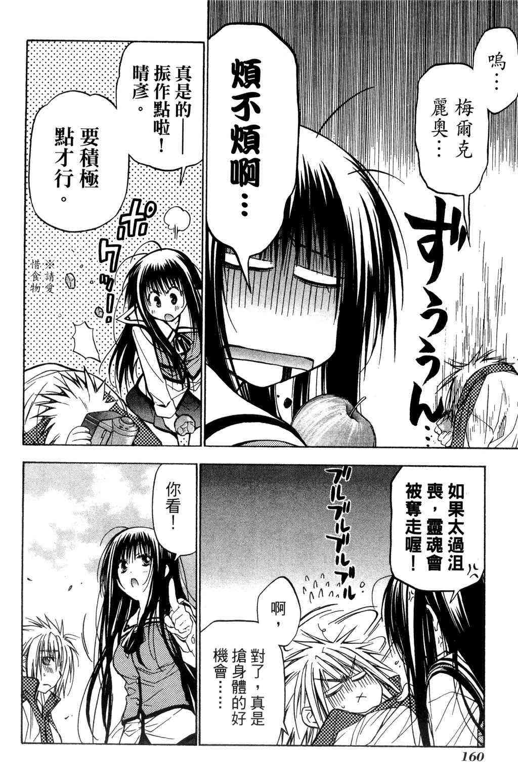 机工魔术士 - vol_09 - 第161张图