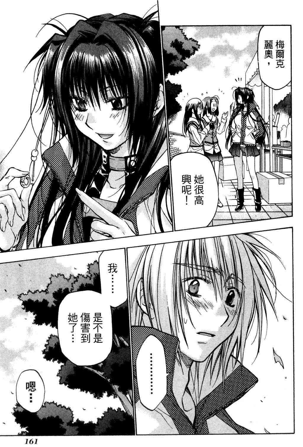 机工魔术士 - vol_09 - 第162张图