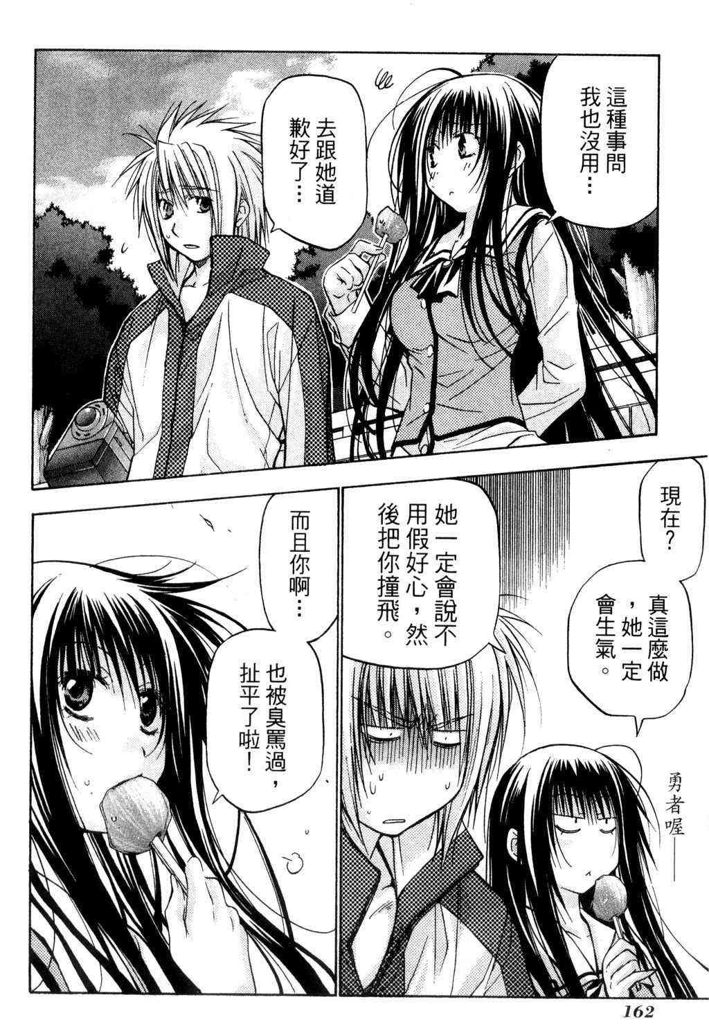 机工魔术士 - vol_09 - 第163张图