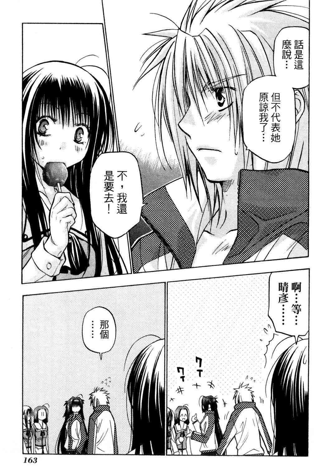 机工魔术士 - vol_09 - 第164张图