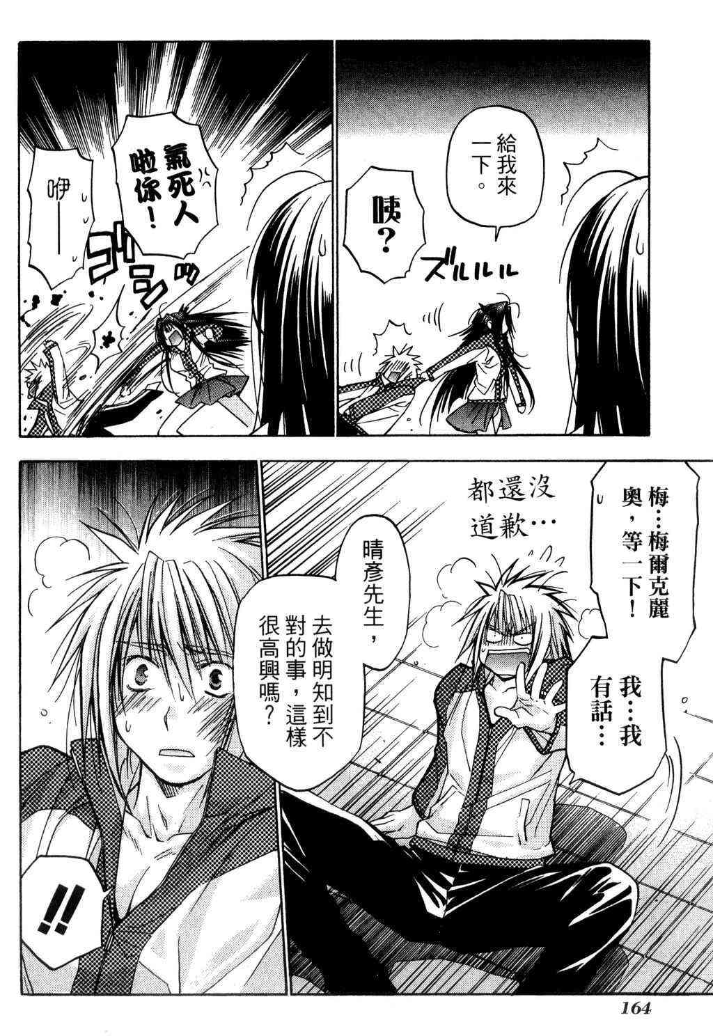 机工魔术士 - vol_09 - 第165张图