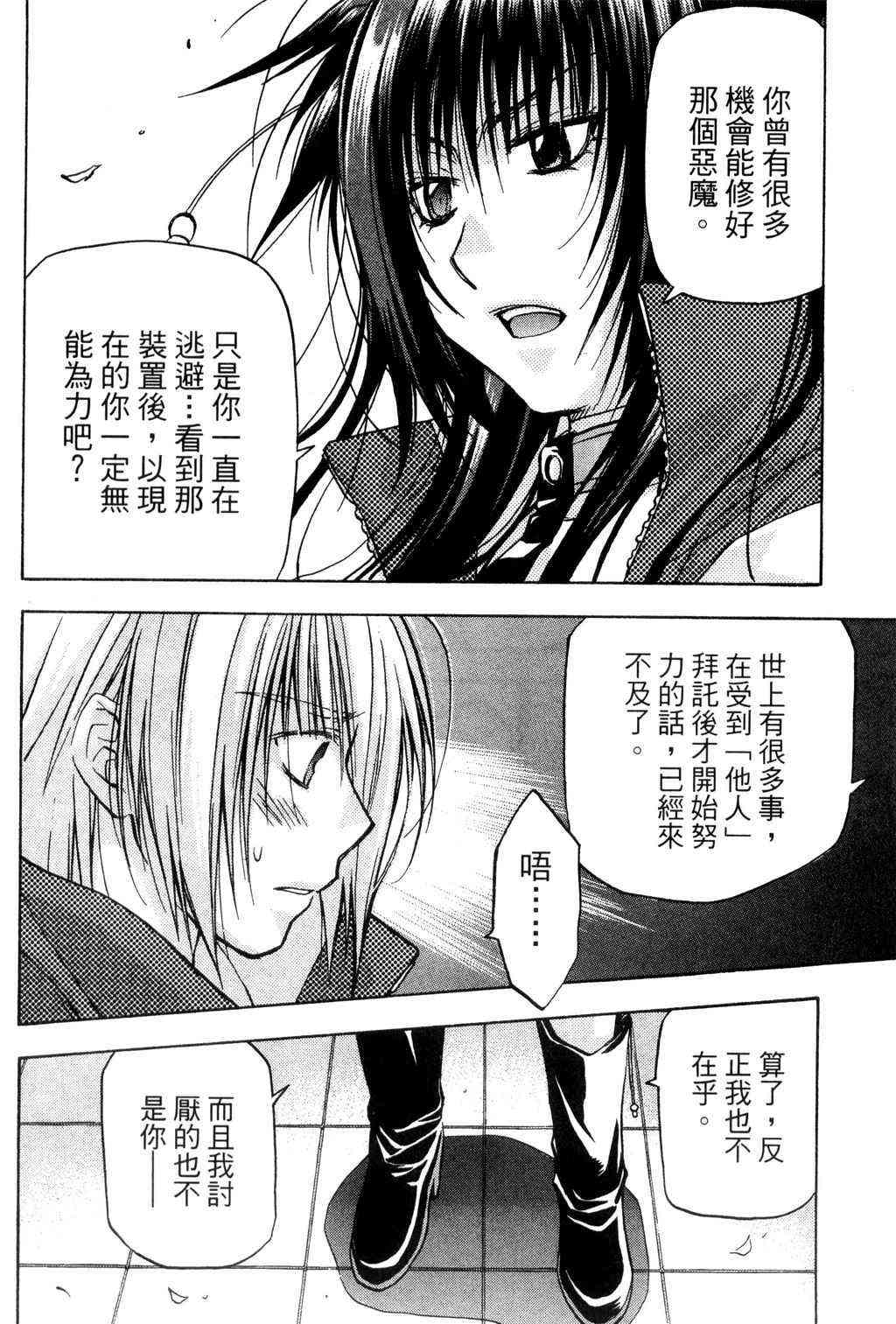 机工魔术士 - vol_09 - 第169张图