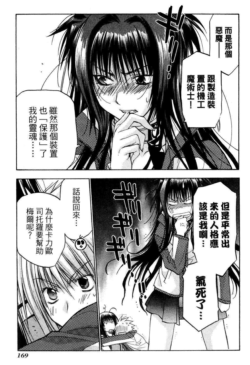 机工魔术士 - vol_09 - 第170张图