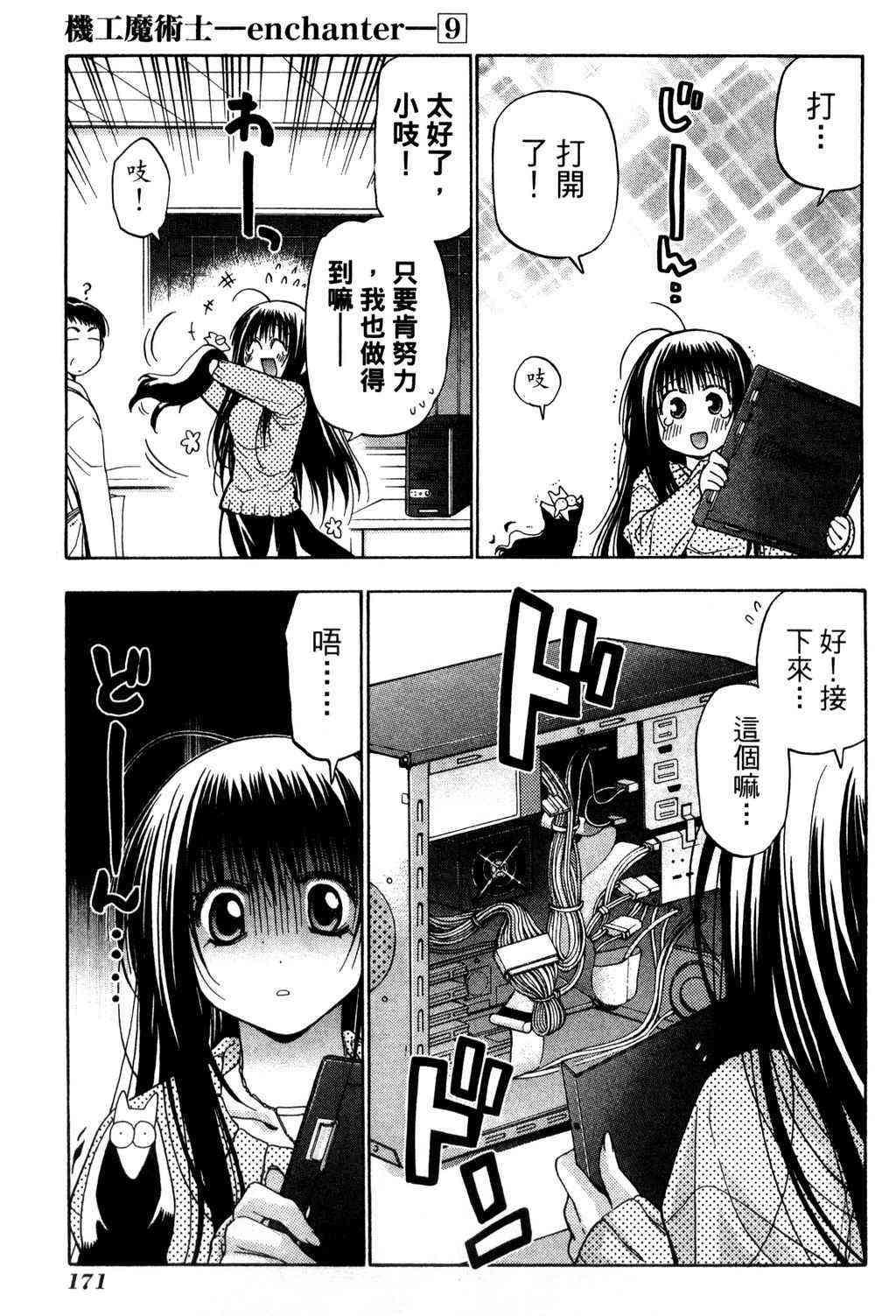 机工魔术士 - vol_09 - 第172张图