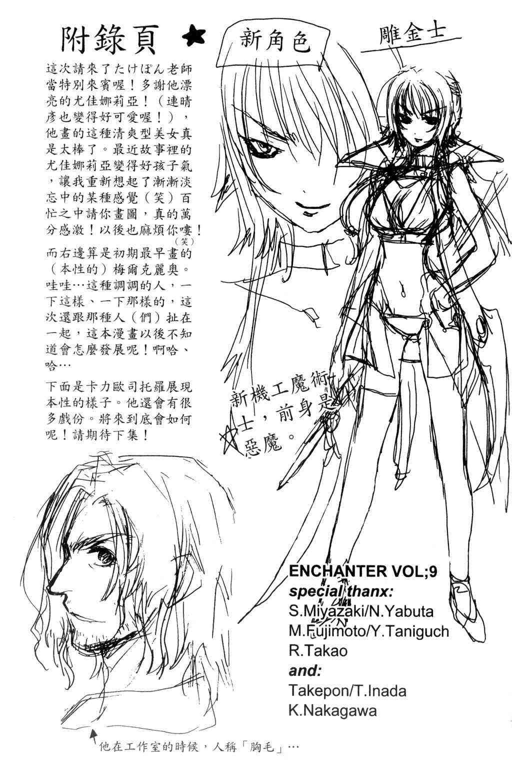 机工魔术士 - vol_09 - 第178张图