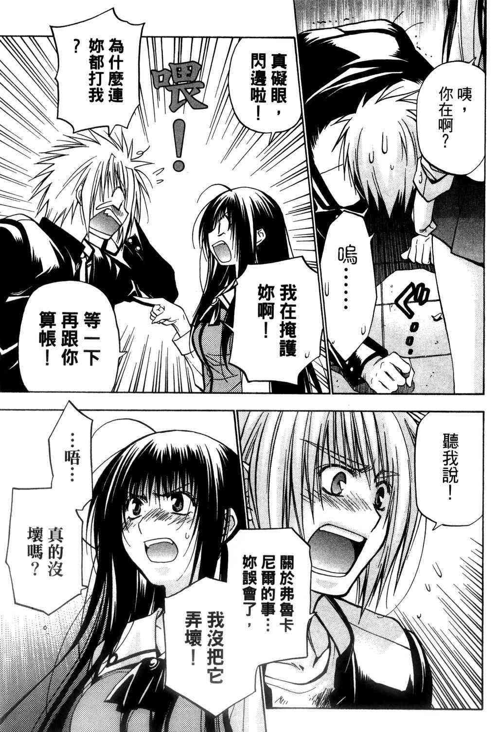 机工魔术士 - vol_09 - 第18张图