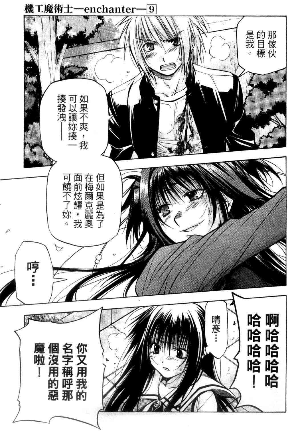 机工魔术士 - vol_09 - 第20张图