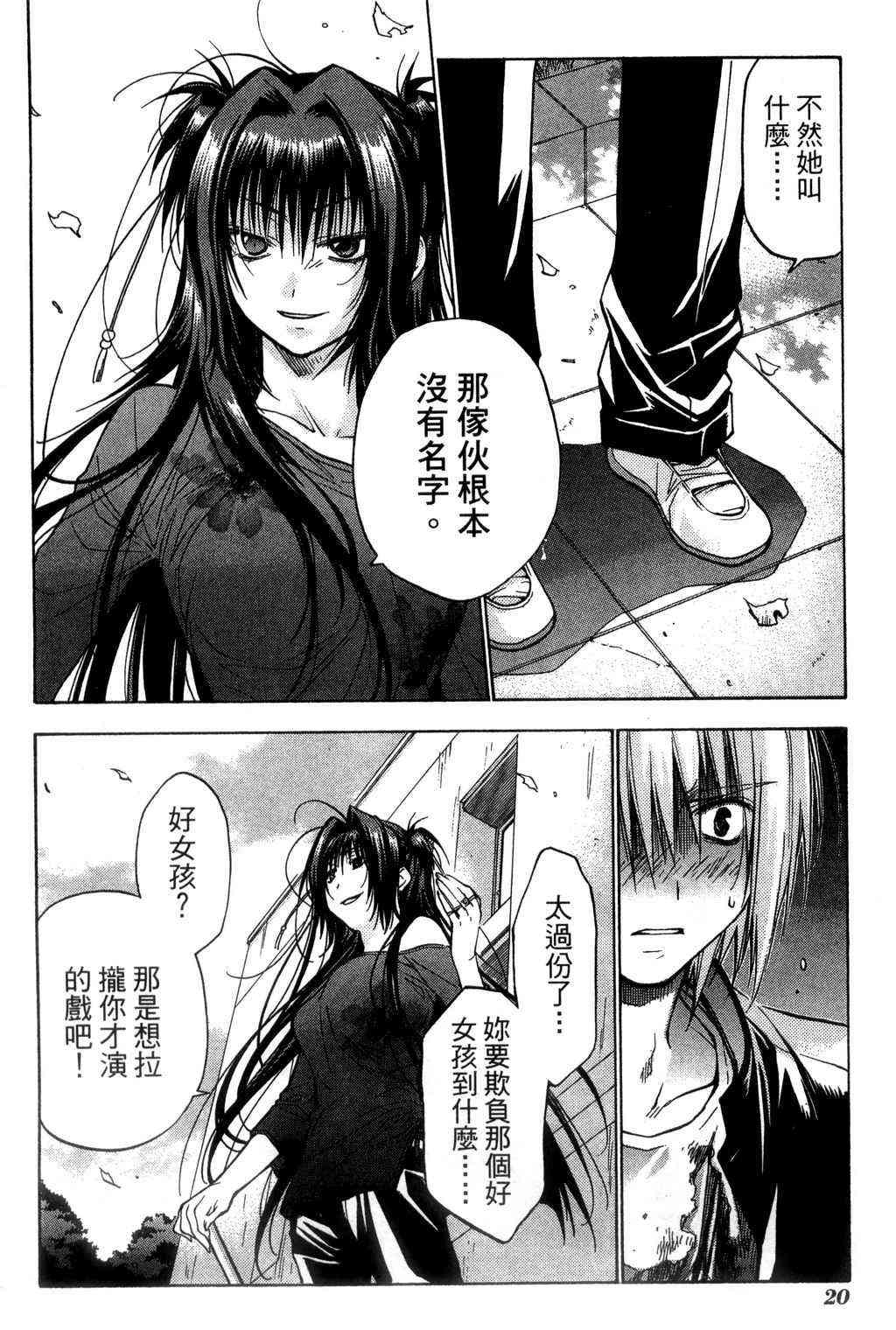 机工魔术士 - vol_09 - 第21张图