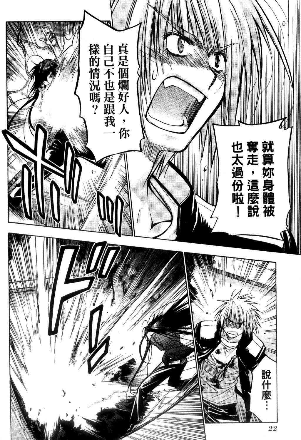 机工魔术士 - vol_09 - 第23张图