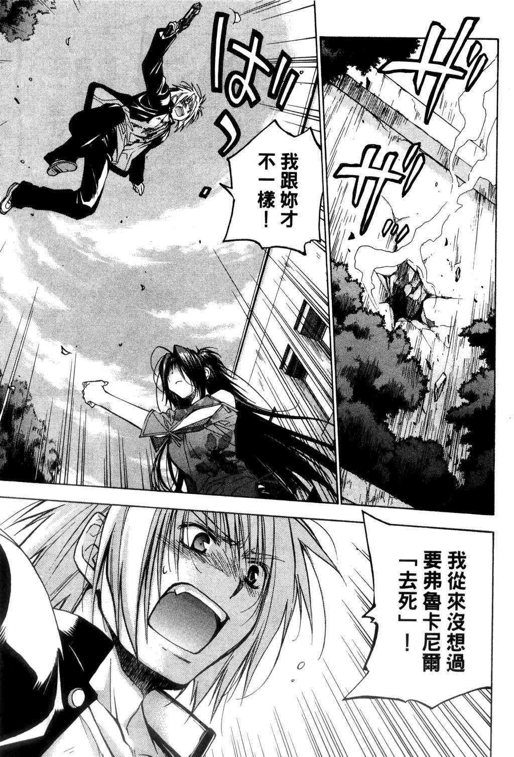 机工魔术士 - vol_09 - 第24张图