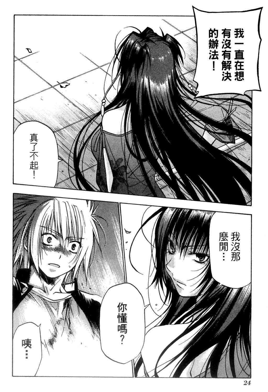 机工魔术士 - vol_09 - 第25张图