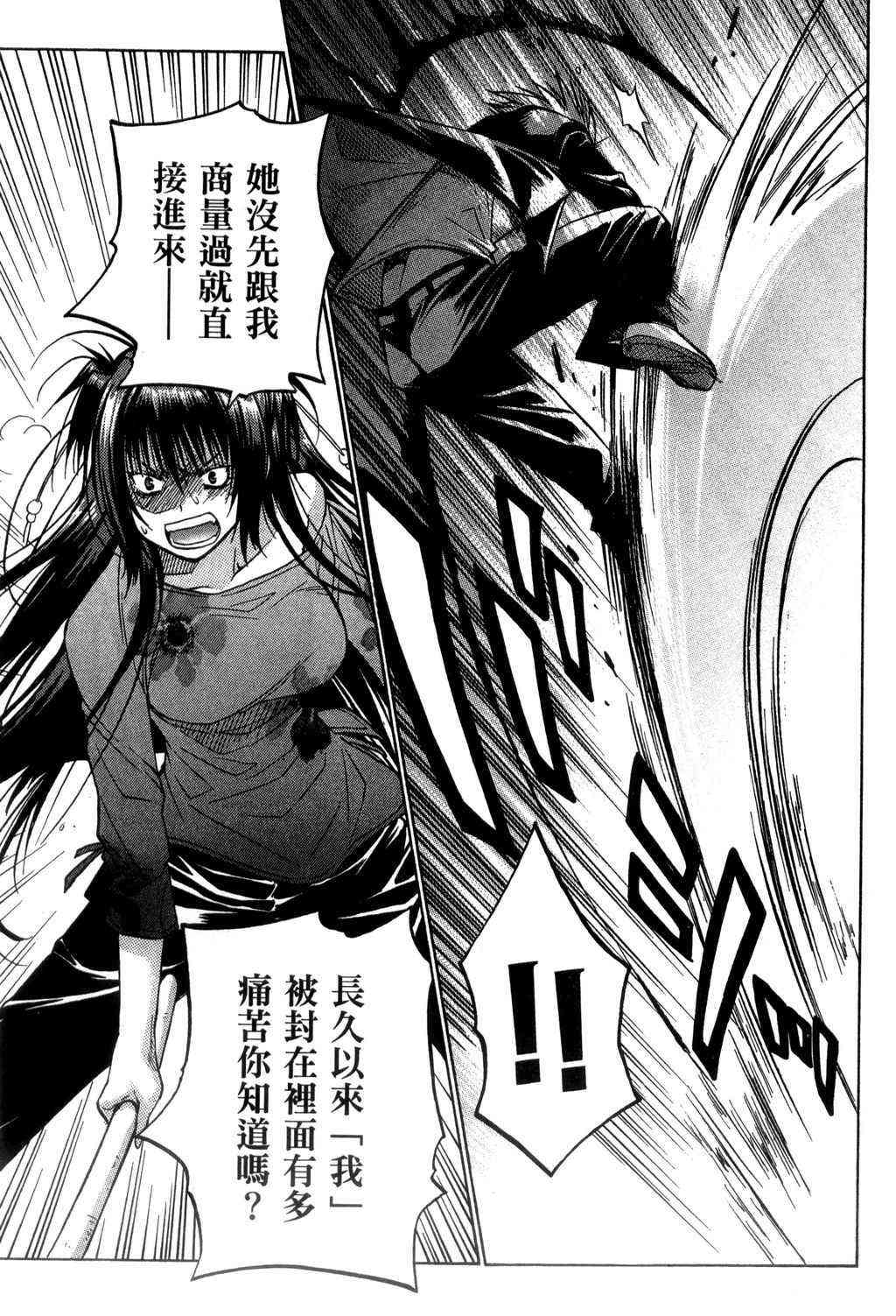 机工魔术士 - vol_09 - 第26张图