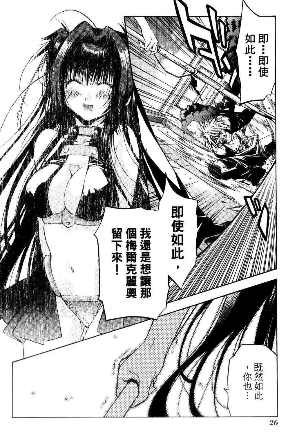 机工魔术士 - vol_09 - 第27张图