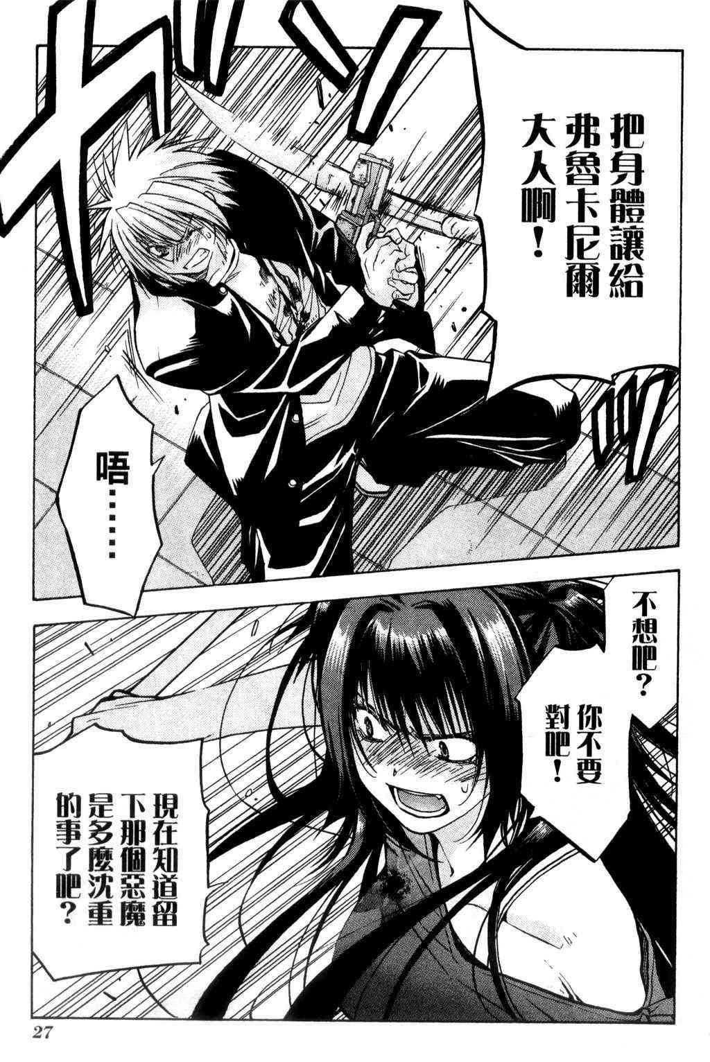 机工魔术士 - vol_09 - 第28张图