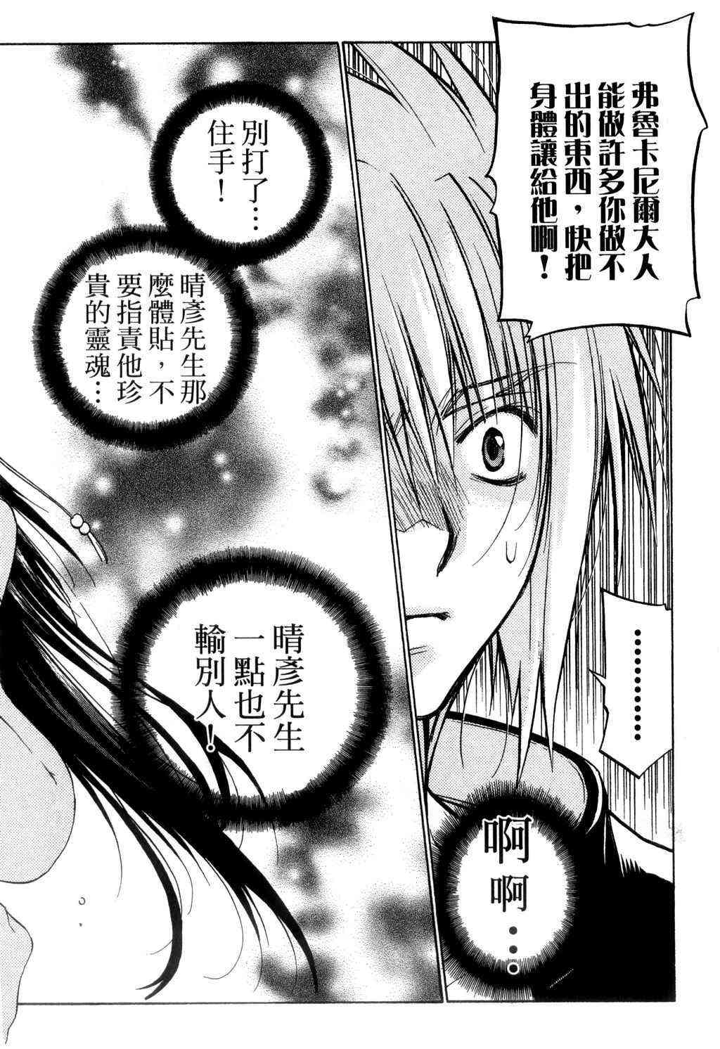 机工魔术士 - vol_09 - 第29张图