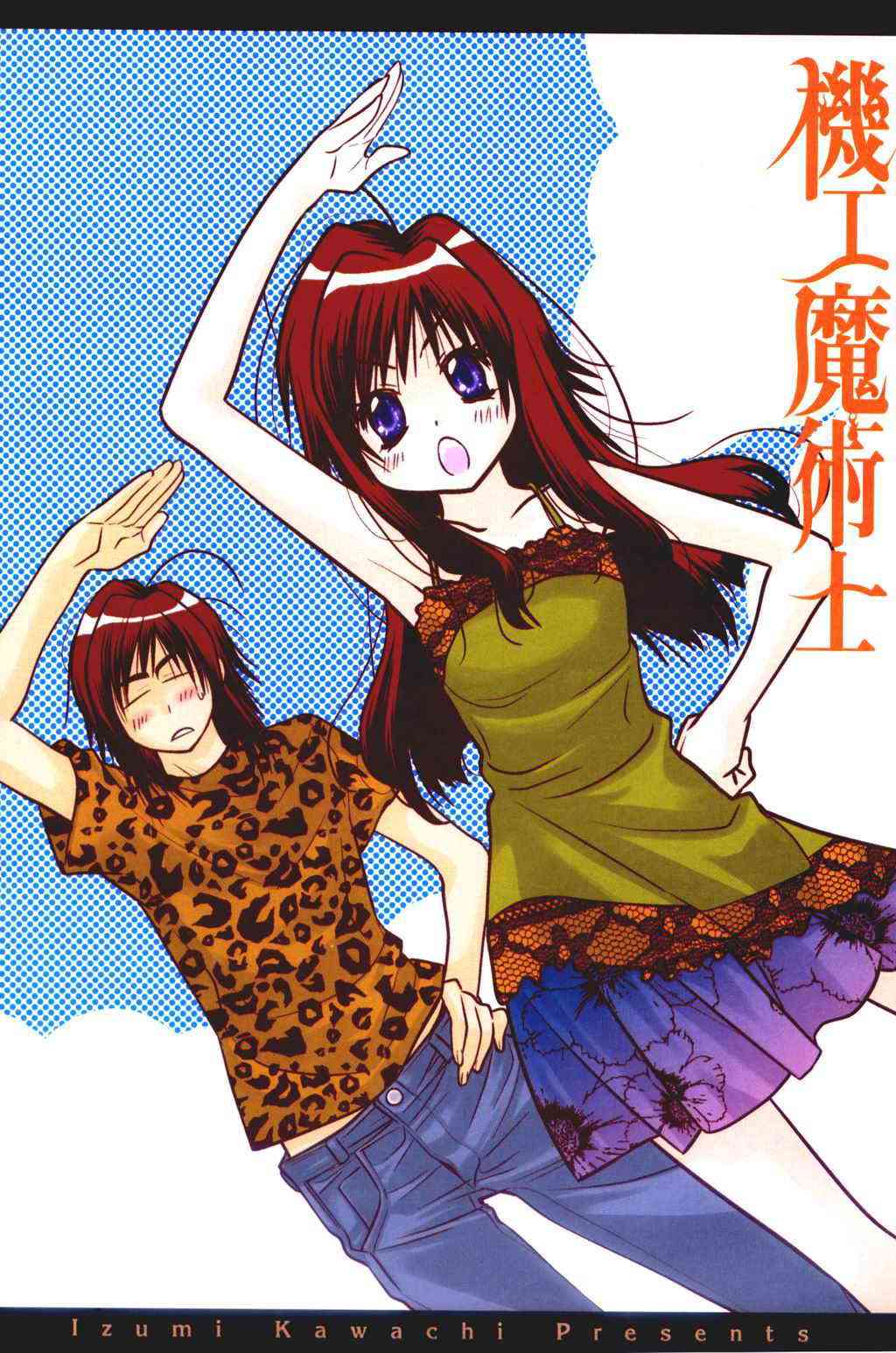 机工魔术士 - vol_09 - 第2张图