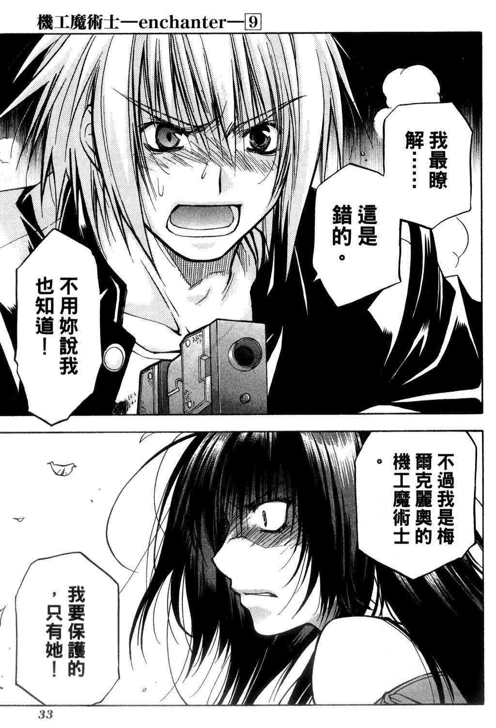 机工魔术士 - vol_09 - 第34张图