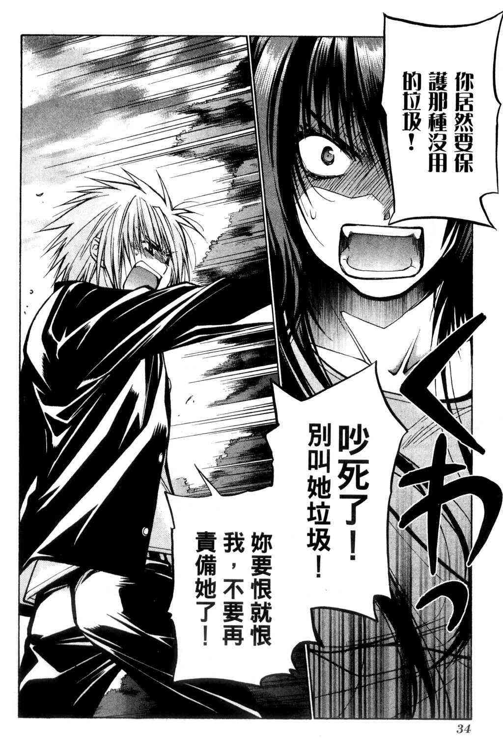 机工魔术士 - vol_09 - 第35张图