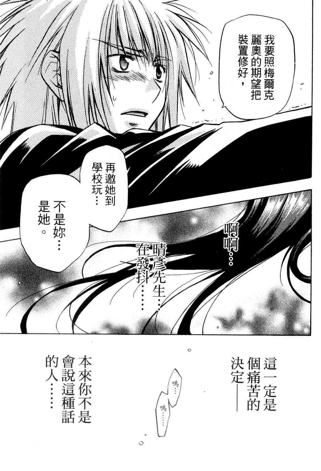 机工魔术士 - vol_09 - 第36张图