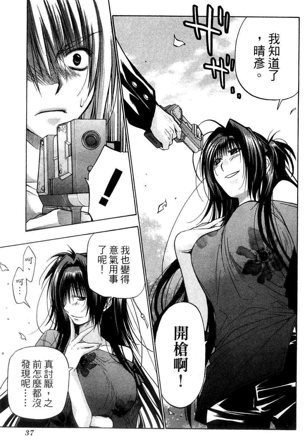 机工魔术士 - vol_09 - 第38张图