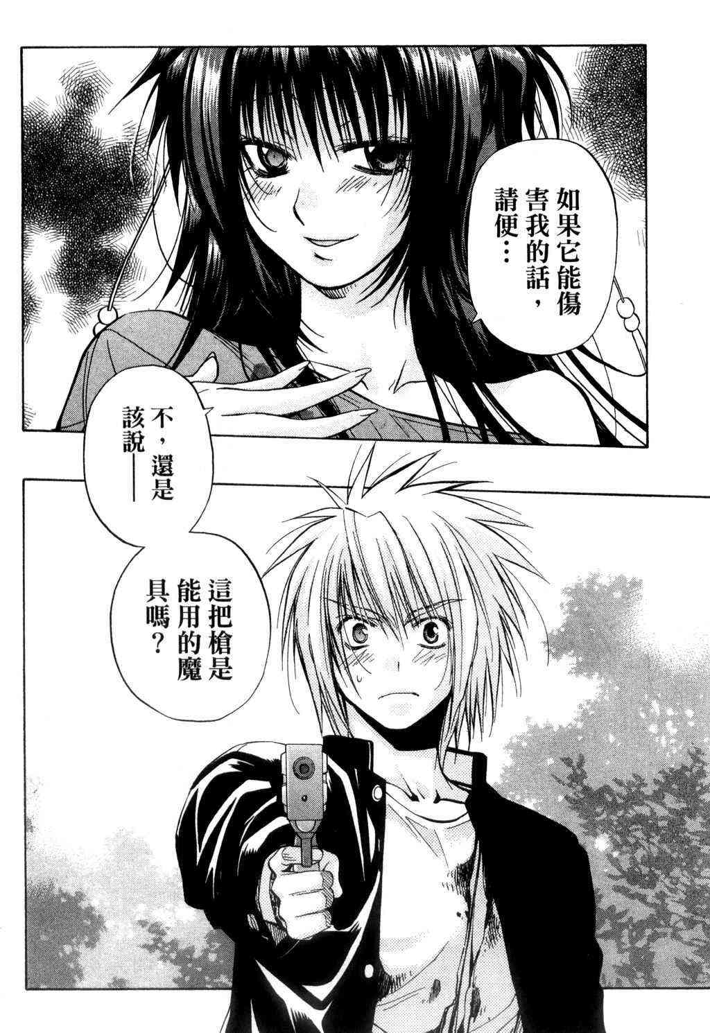 机工魔术士 - vol_09 - 第39张图