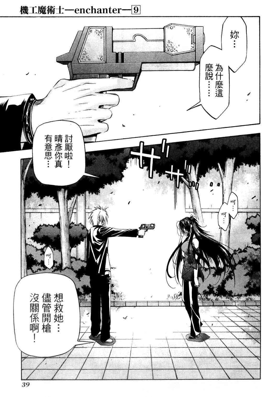 机工魔术士 - vol_09 - 第40张图