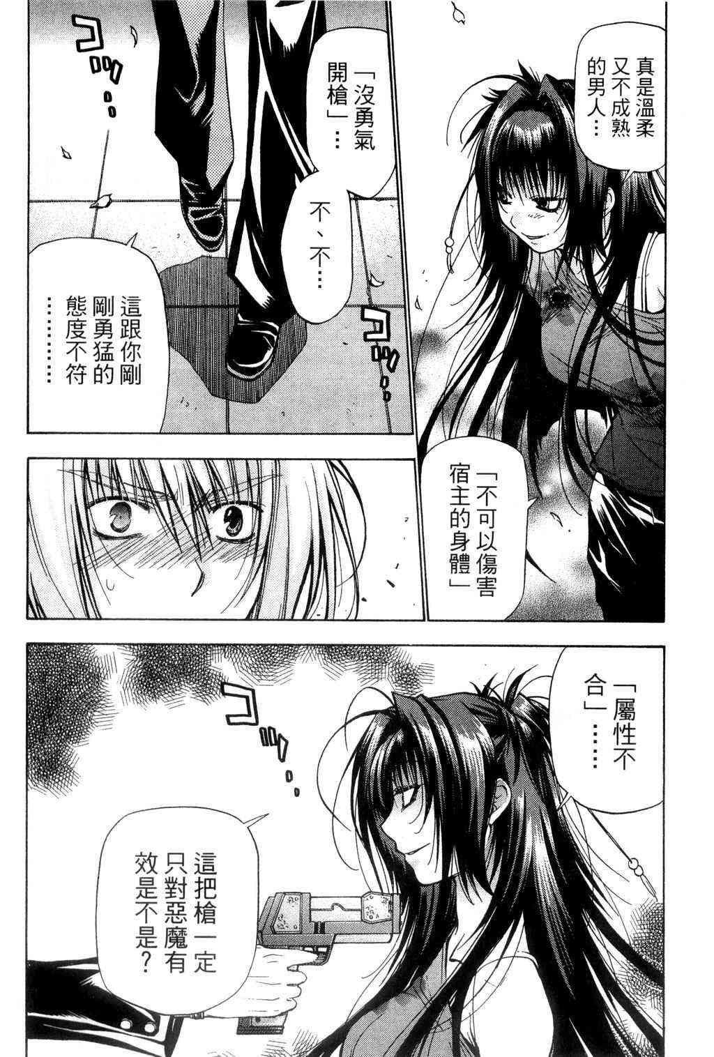 机工魔术士 - vol_09 - 第41张图