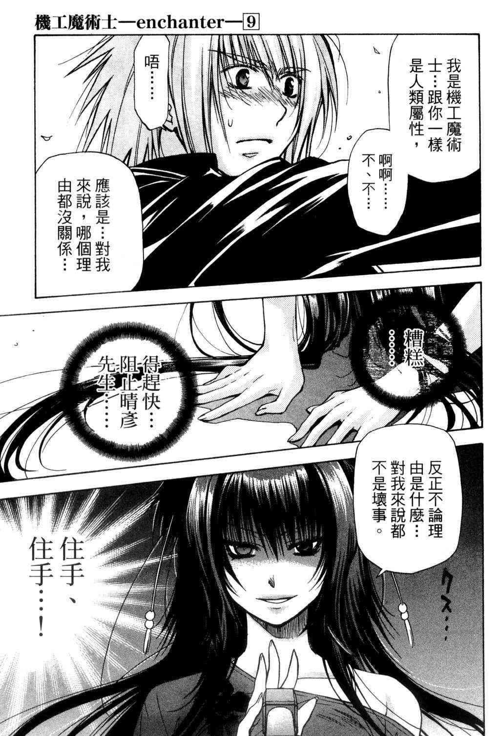 机工魔术士 - vol_09 - 第42张图