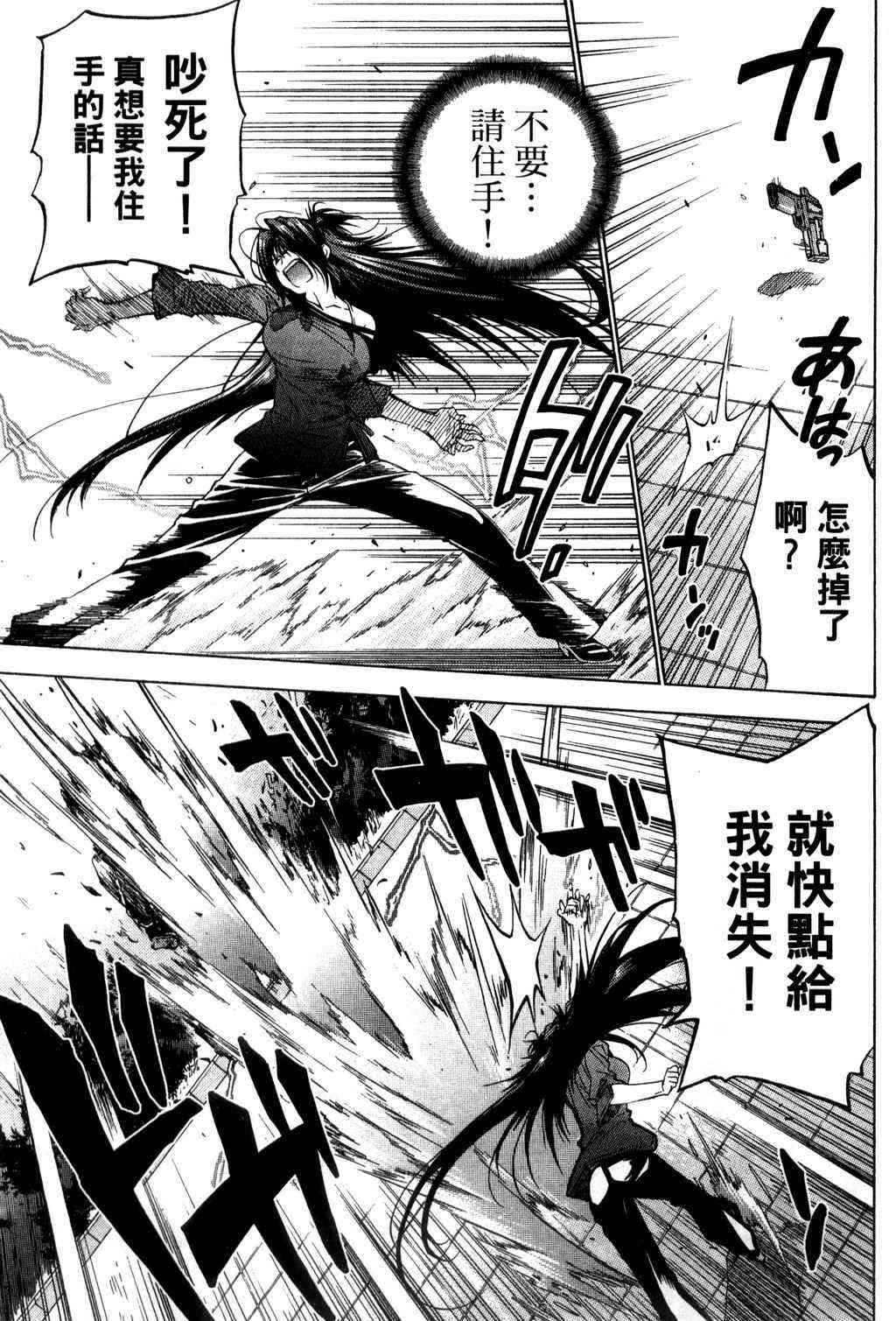 机工魔术士 - vol_09 - 第44张图