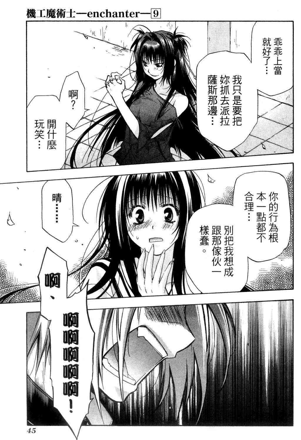 机工魔术士 - vol_09 - 第46张图