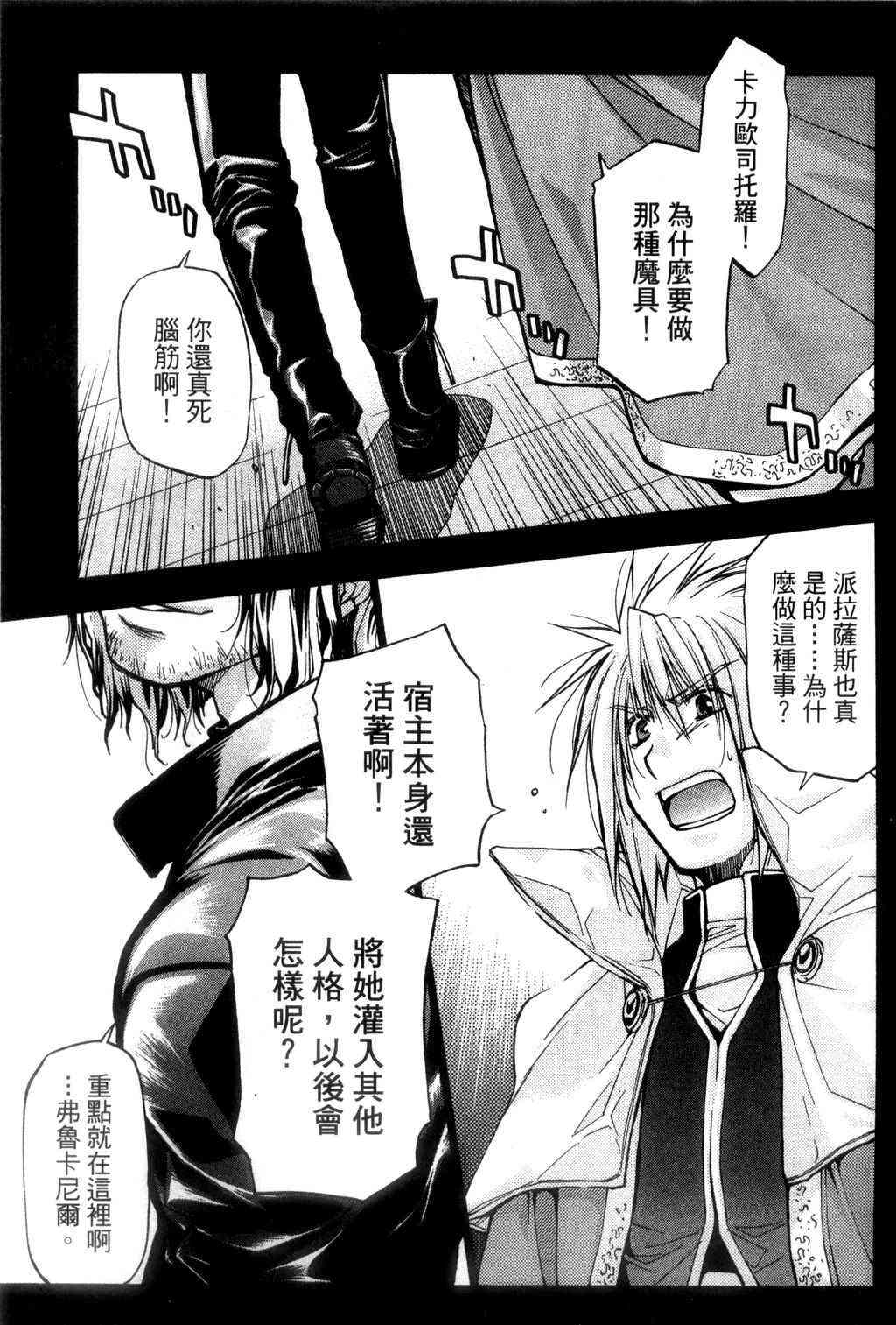 机工魔术士 - vol_09 - 第4张图