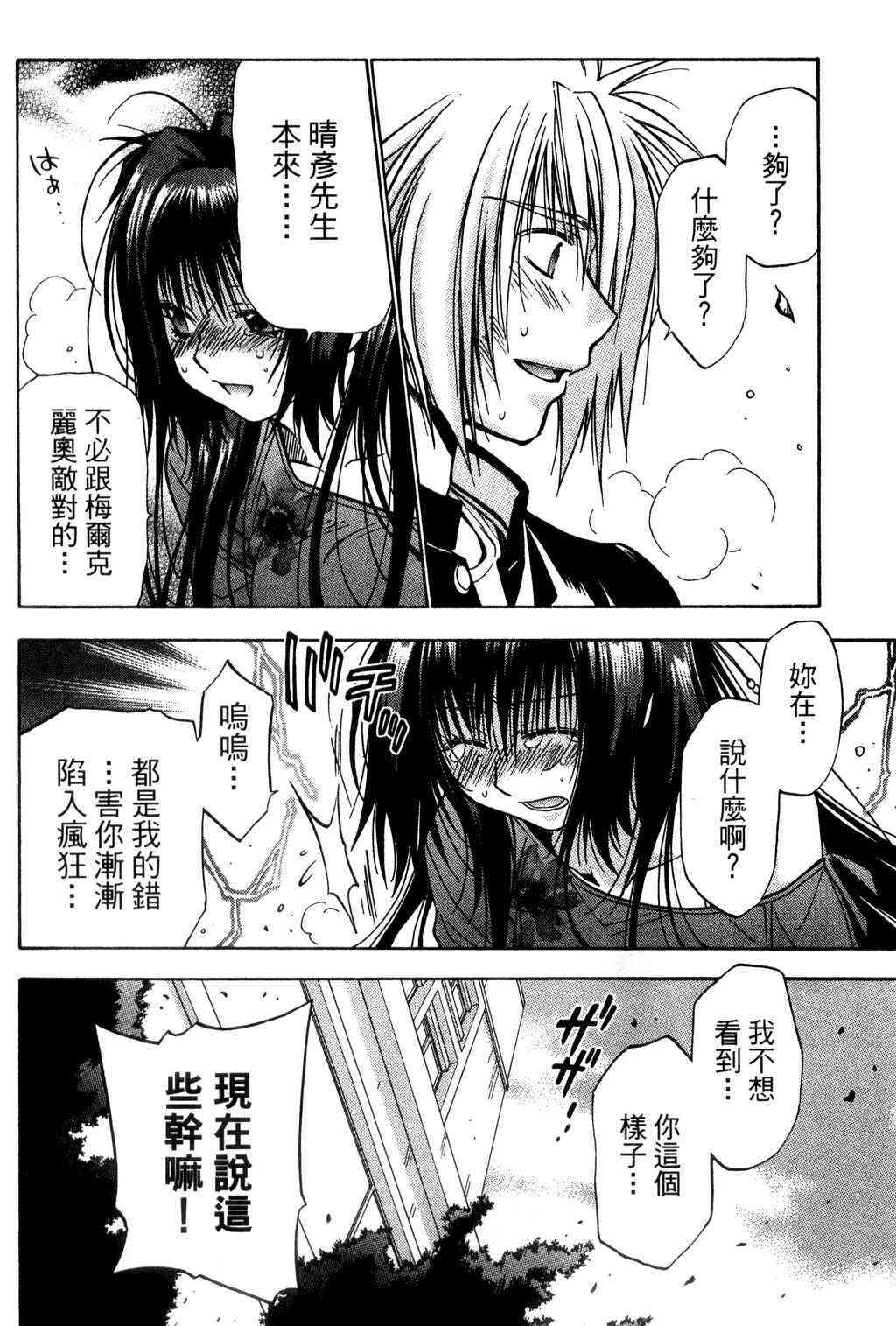 机工魔术士 - vol_09 - 第53张图