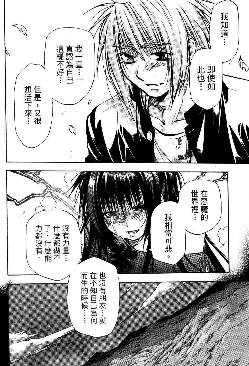 机工魔术士 - vol_09 - 第55张图