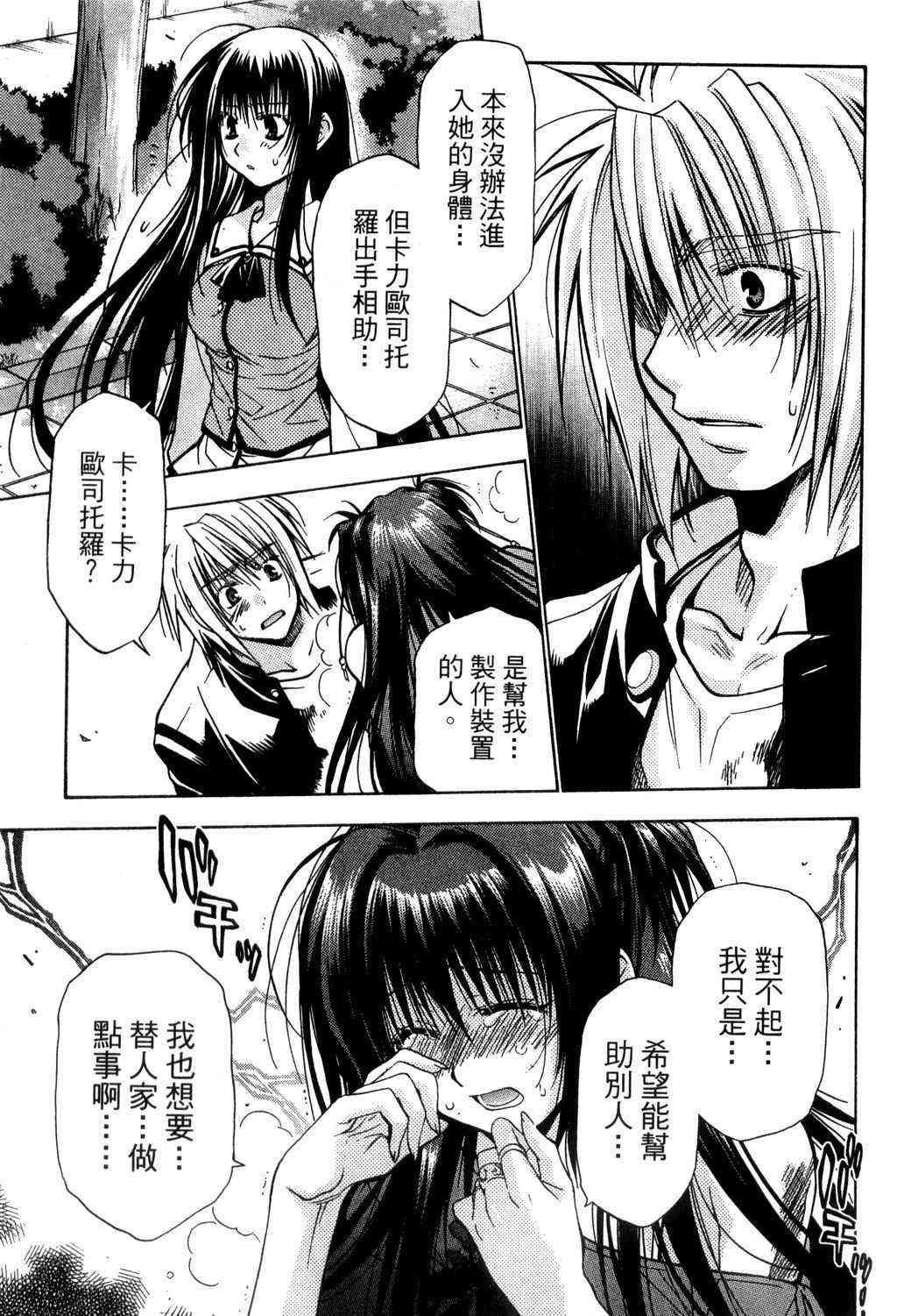 机工魔术士 - vol_09 - 第58张图