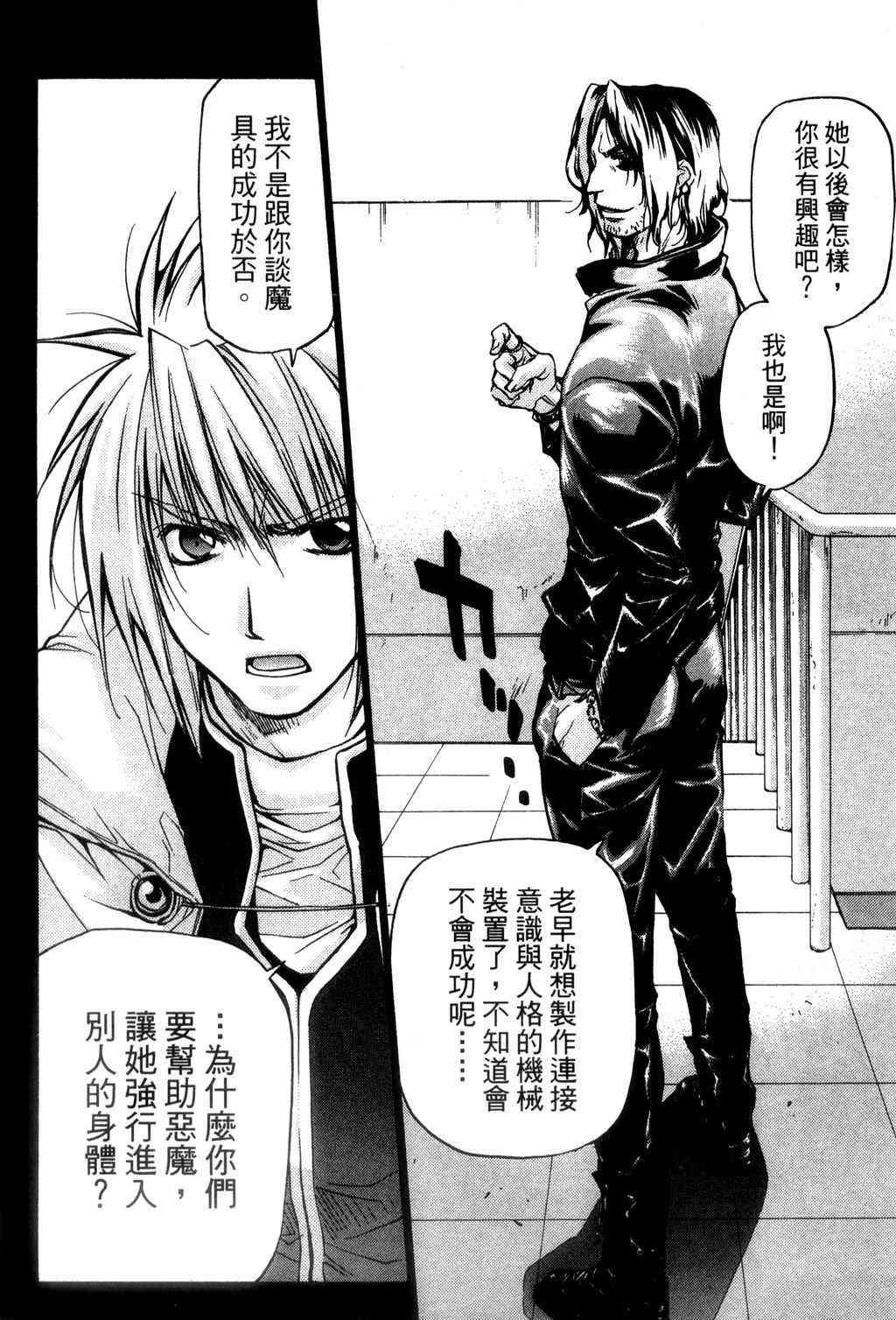 机工魔术士 - vol_09 - 第5张图